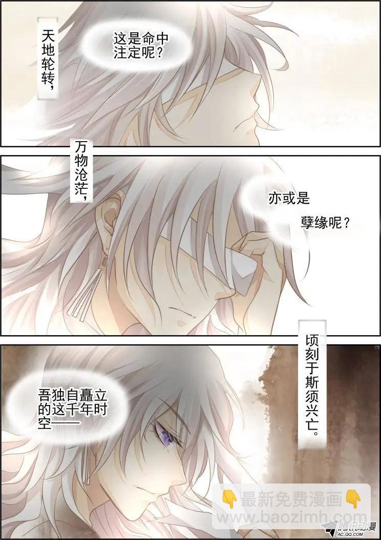 靈鬼在線 - 101：魂緣·尾聲 - 1