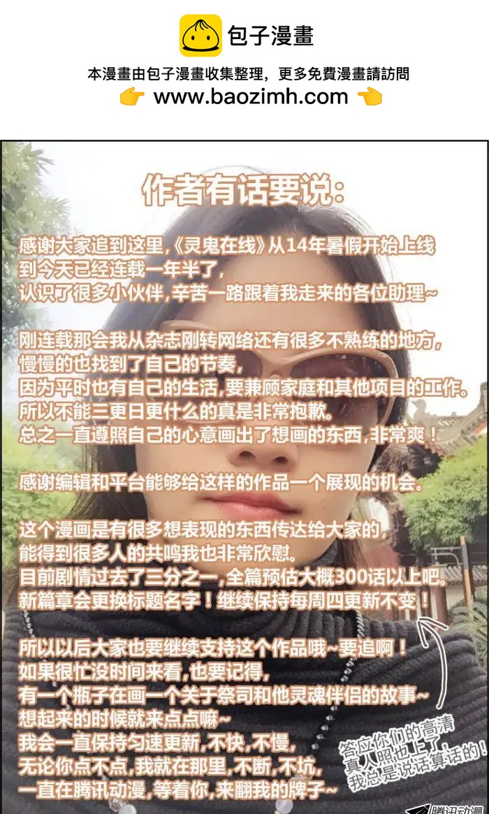 靈鬼在線 - 101：魂緣·尾聲 - 3