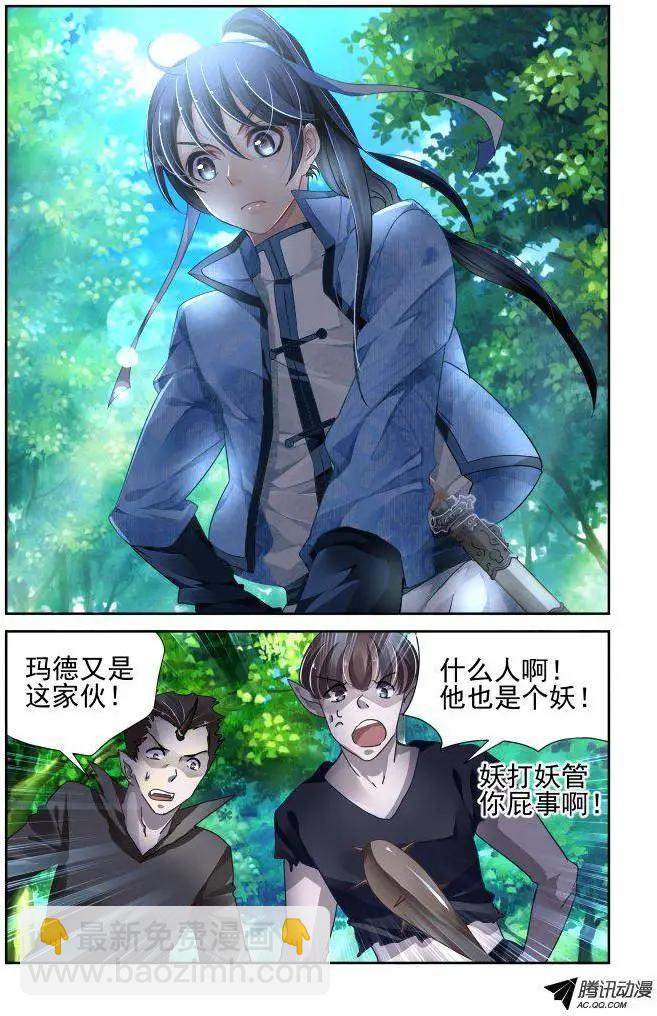 靈鬼在線 - 102：他山瓊玉（1） - 3