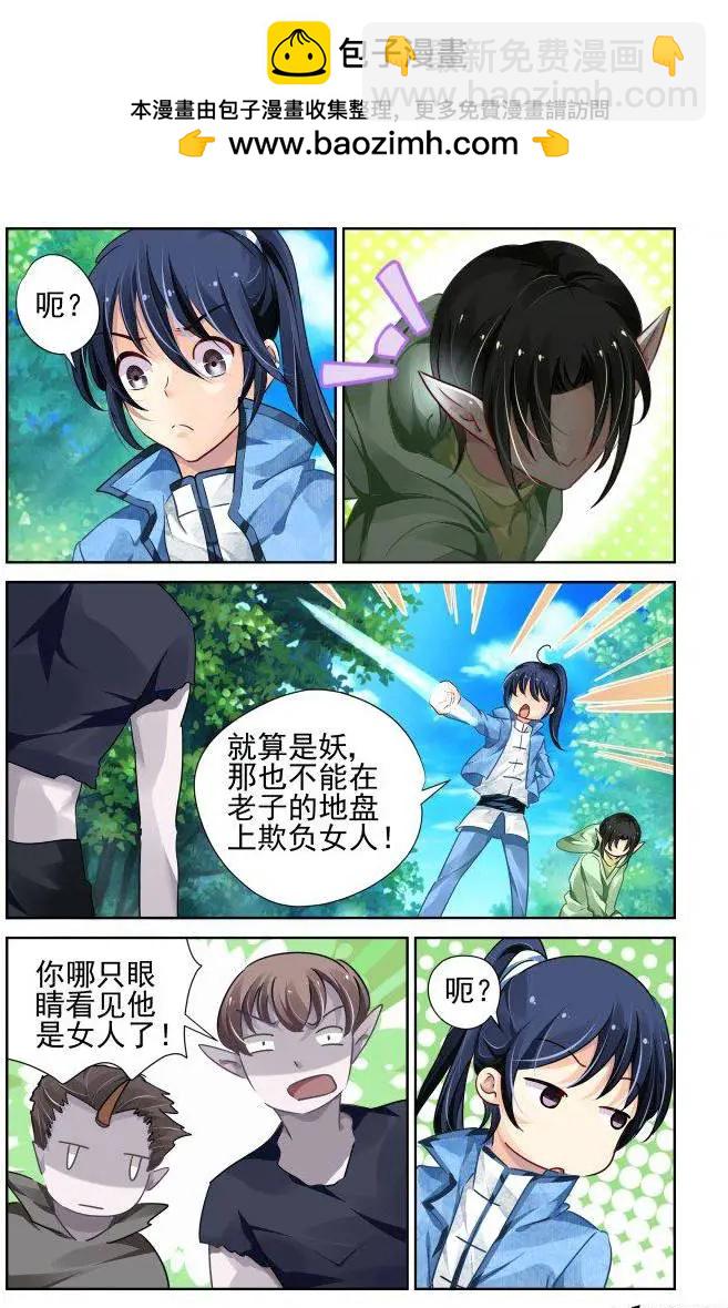 靈鬼在線 - 102：他山瓊玉（1） - 1