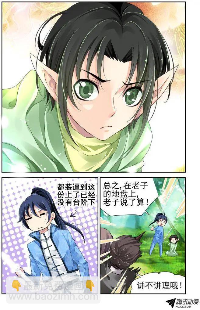 靈鬼在線 - 102：他山瓊玉（1） - 2