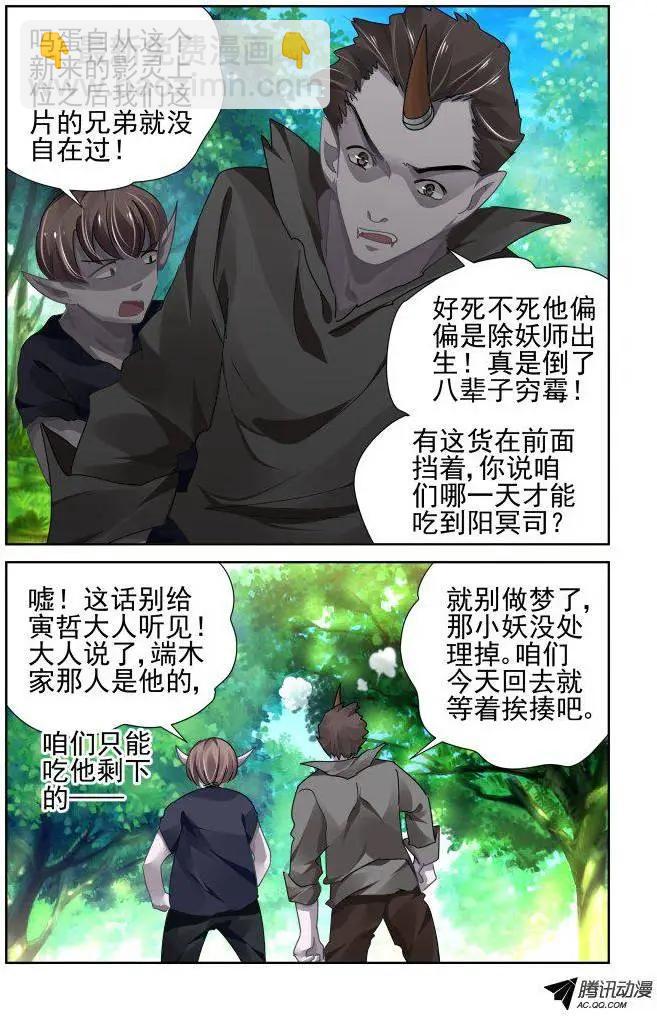 靈鬼在線 - 102：他山瓊玉（1） - 3