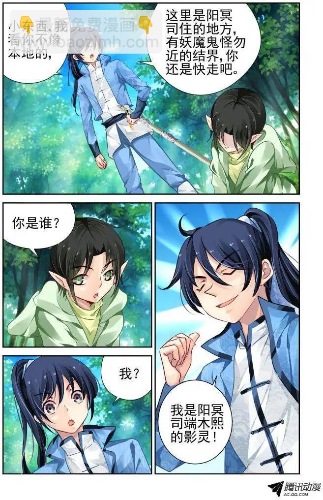 靈鬼在線 - 102：他山瓊玉（1） - 1