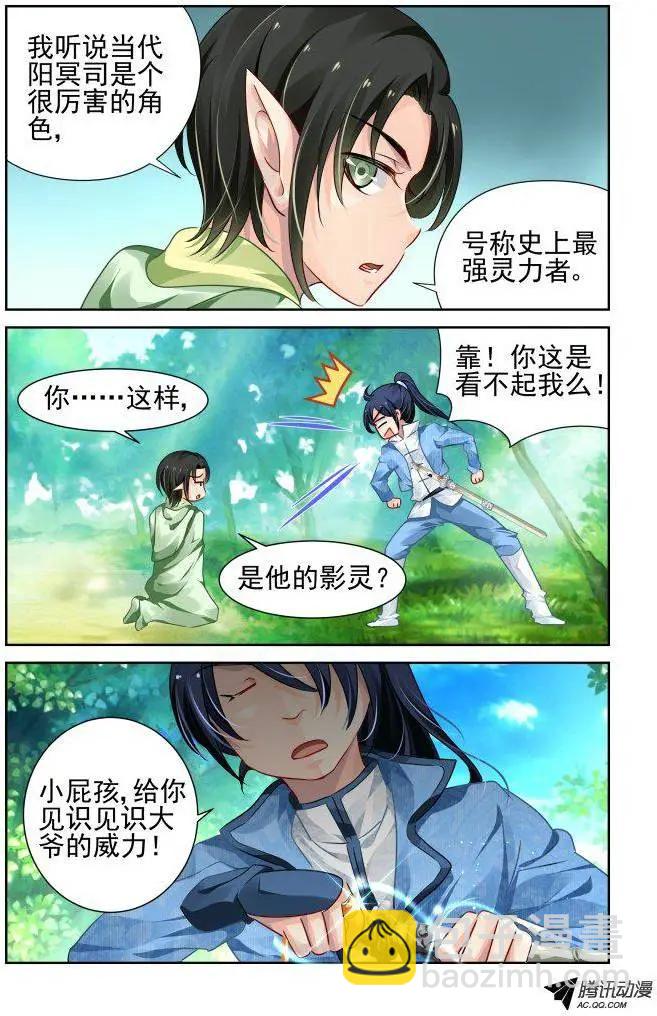 靈鬼在線 - 102：他山瓊玉（1） - 2