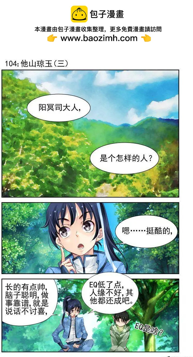 靈鬼在線 - 104：他山瓊玉（3） - 2