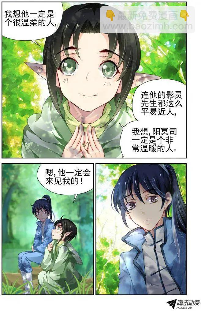 靈鬼在線 - 104：他山瓊玉（3） - 3