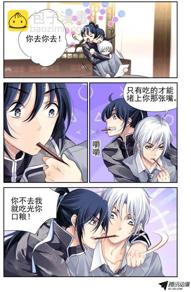 靈鬼在線 - 104：他山瓊玉（3） - 2