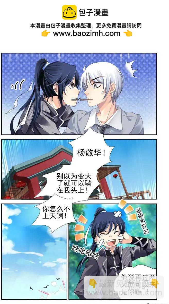 靈鬼在線 - 104：他山瓊玉（3） - 3