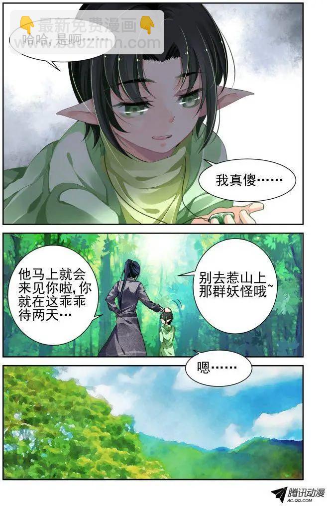 靈鬼在線 - 104：他山瓊玉（3） - 2