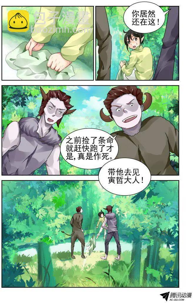 靈鬼在線 - 104：他山瓊玉（3） - 3