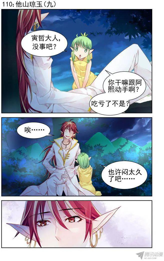 靈鬼在線 - 110：他山瓊玉（9） - 1