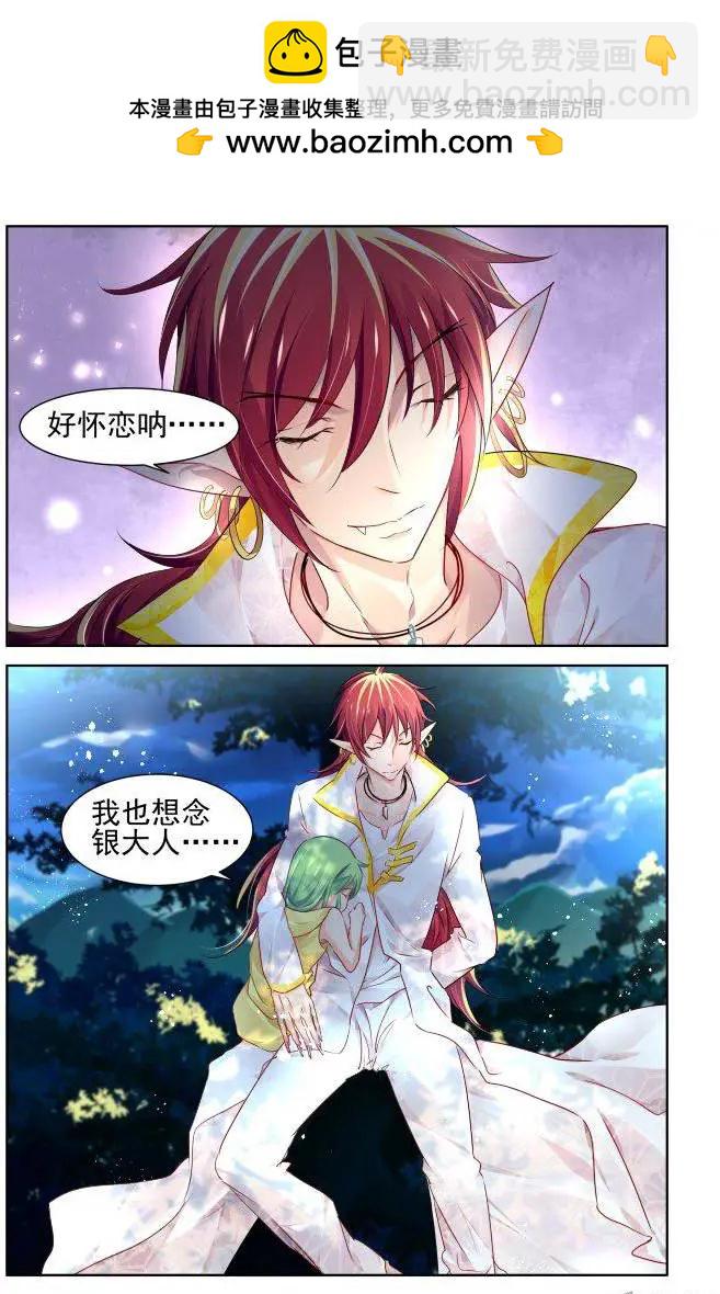 靈鬼在線 - 110：他山瓊玉（9） - 3
