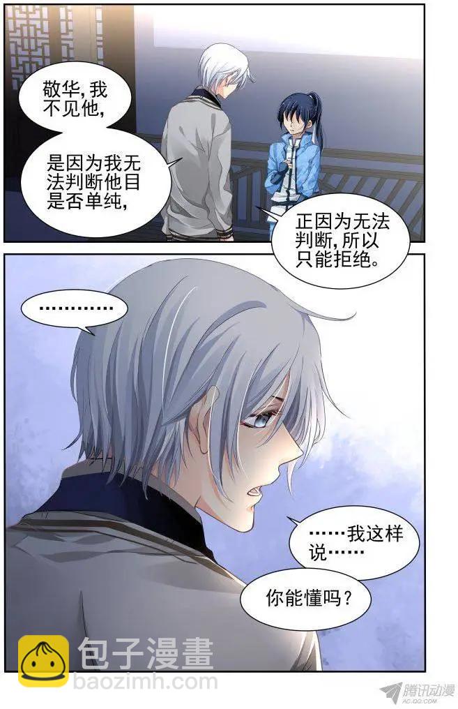 靈鬼在線 - 110：他山瓊玉（9） - 3