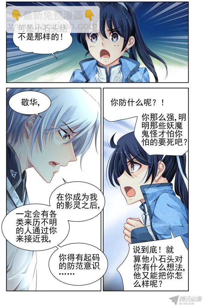 靈鬼在線 - 110：他山瓊玉（9） - 2