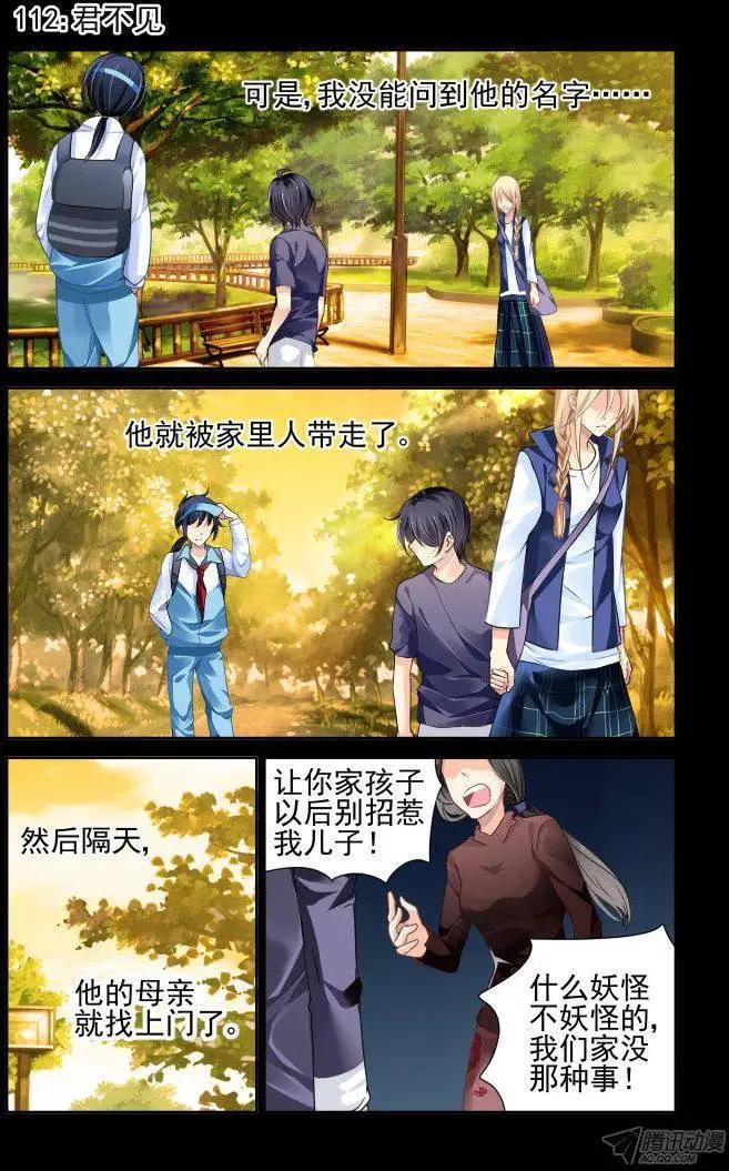 靈鬼在線 - 112：君不見 - 1