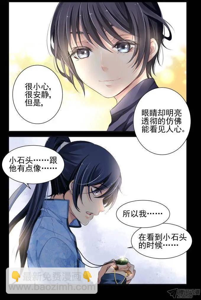 靈鬼在線 - 112：君不見 - 2