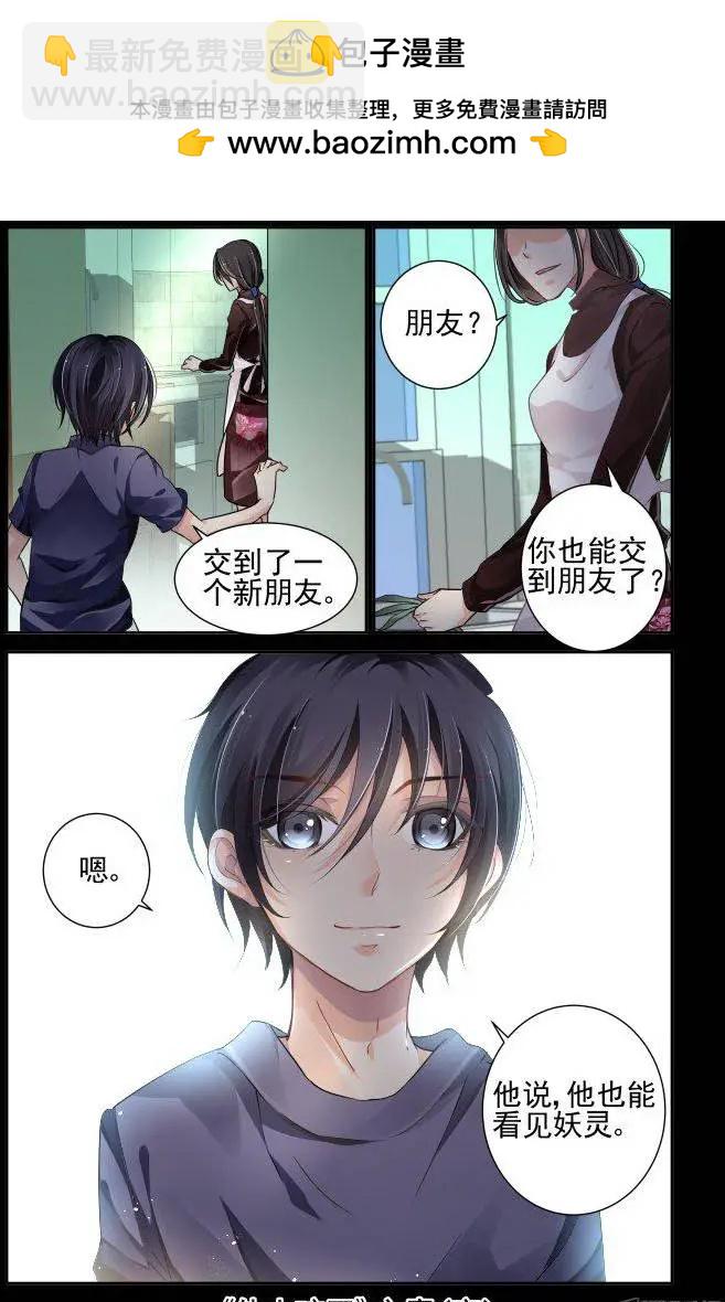 靈鬼在線 - 112：君不見 - 2