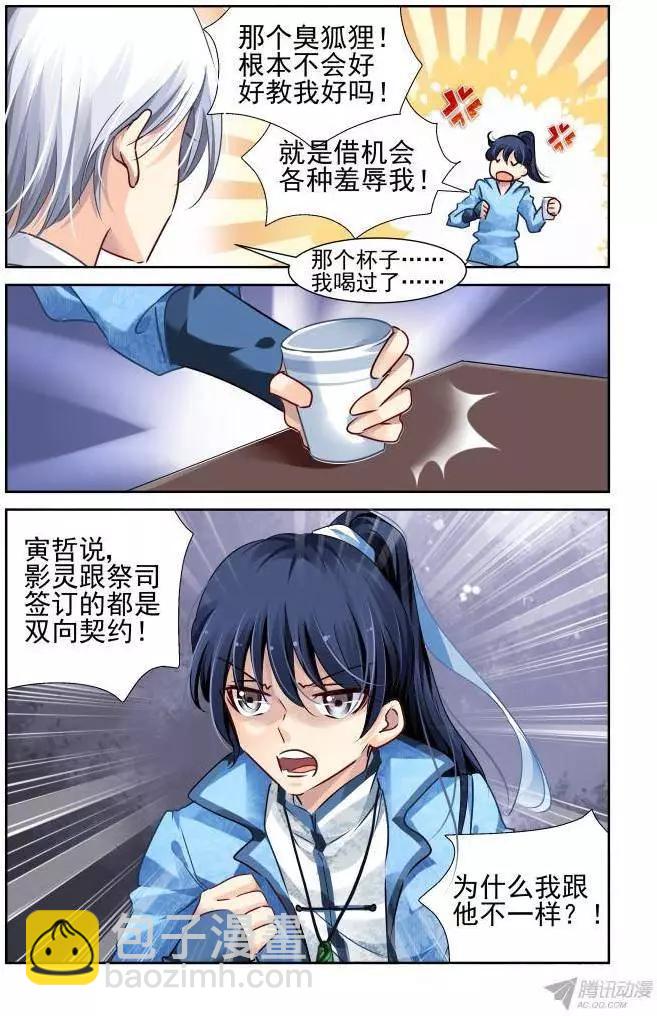 靈鬼在線 - 121：聯契（上） - 3