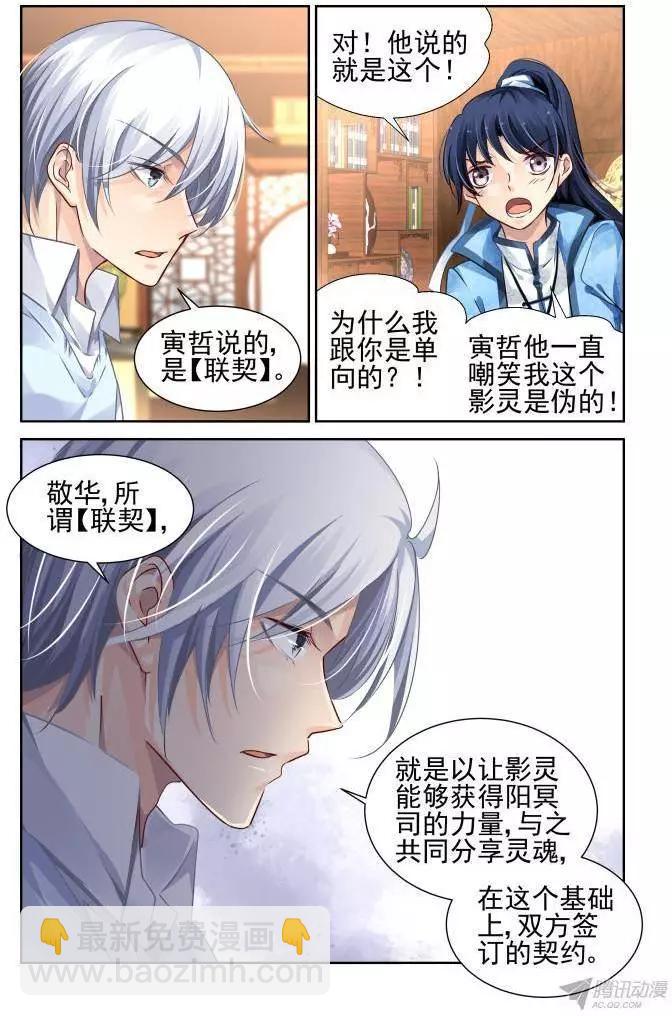 靈鬼在線 - 121：聯契（上） - 1