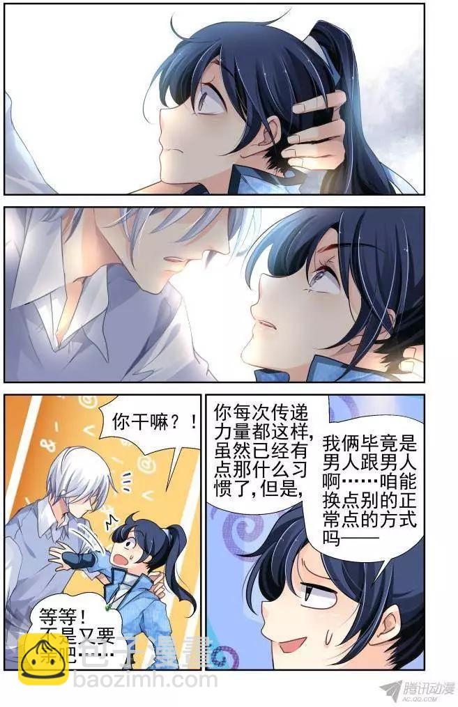 靈鬼在線 - 121：聯契（上） - 1