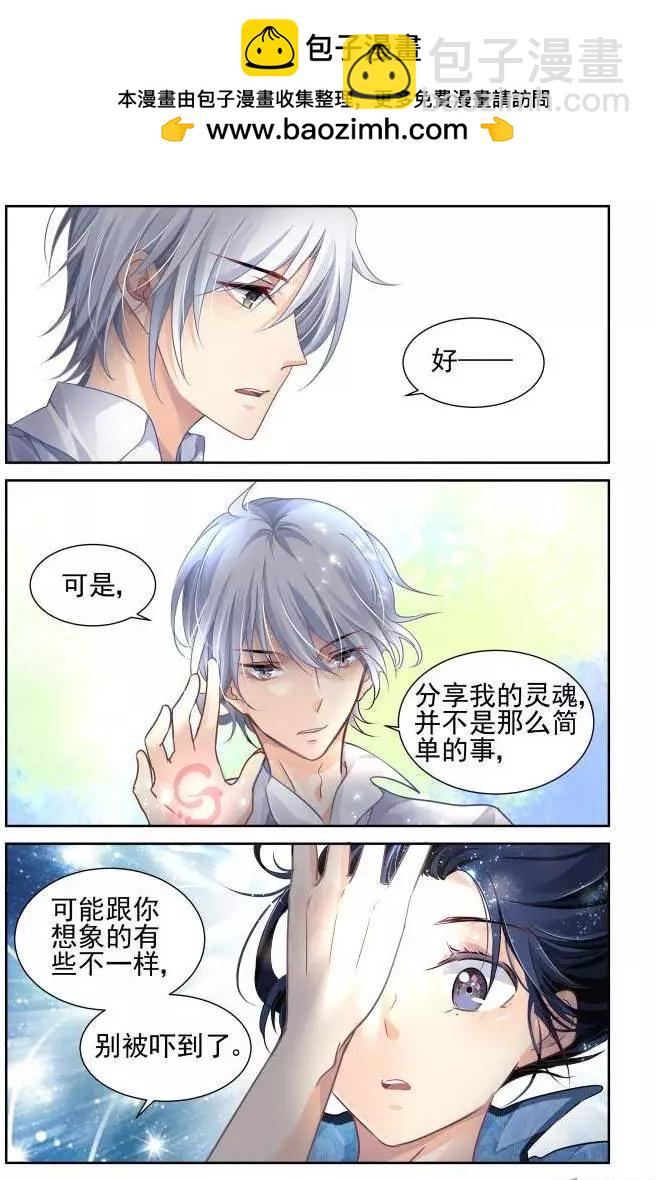靈鬼在線 - 121：聯契（上） - 2