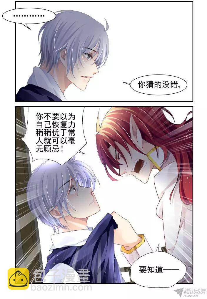靈鬼在線 - 123：聯契（下） - 3