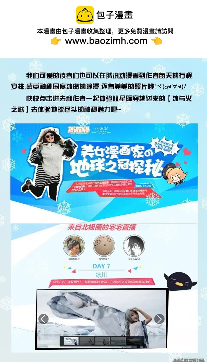 靈鬼在線 - 追隨端木熙の冰島探秘之旅 - 1