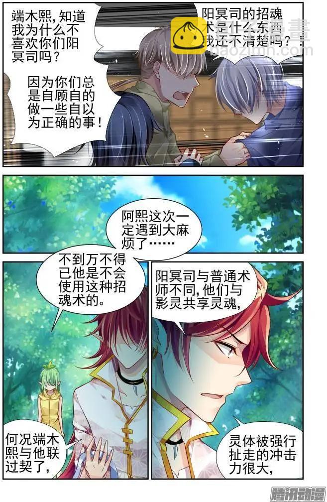 靈鬼在線 - 149：風雪無歸人（12） - 3