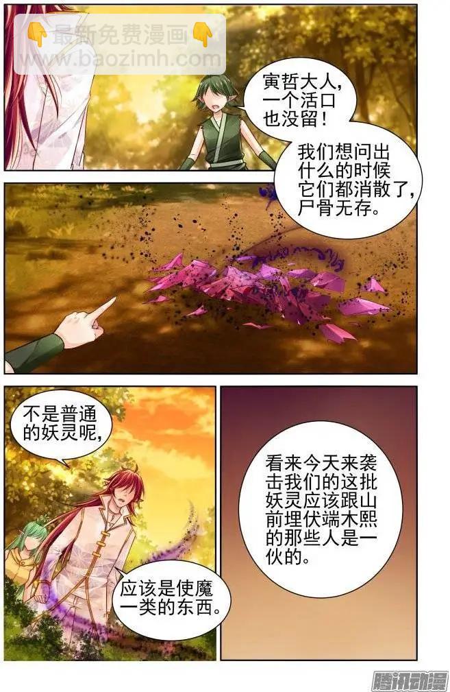 靈鬼在線 - 163：力不及唯有從心（8） - 3