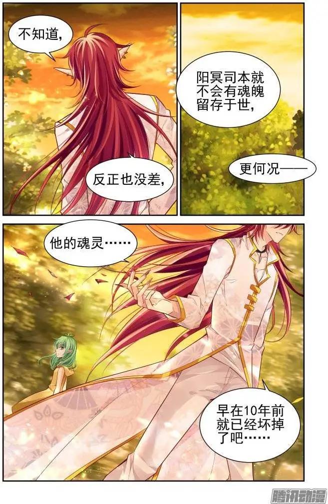 靈鬼在線 - 163：力不及唯有從心（8） - 4