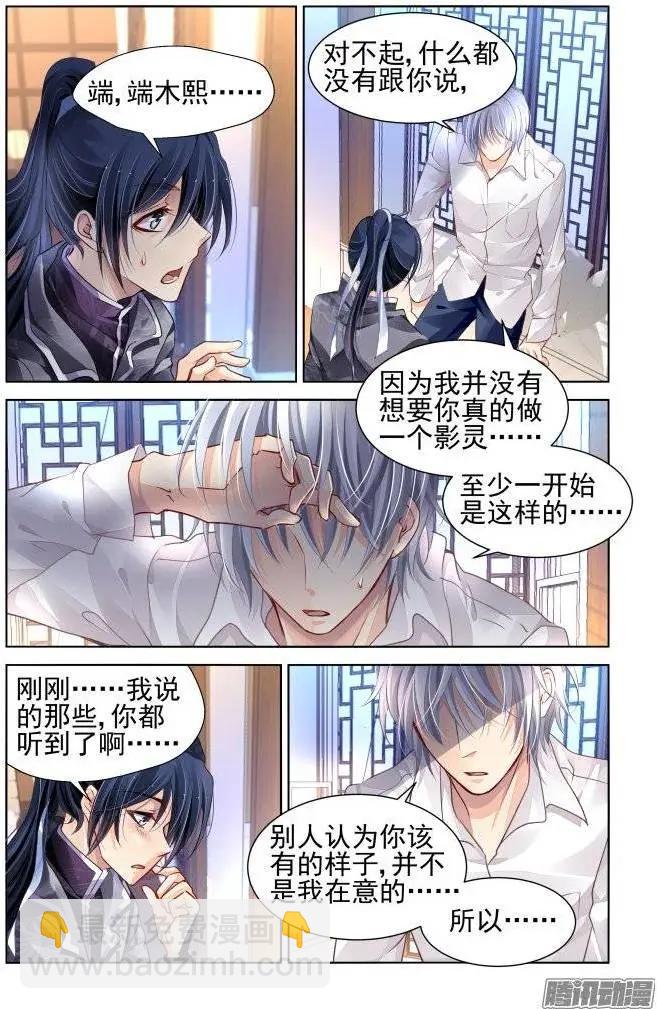 靈鬼在線 - 163：力不及唯有從心（8） - 4