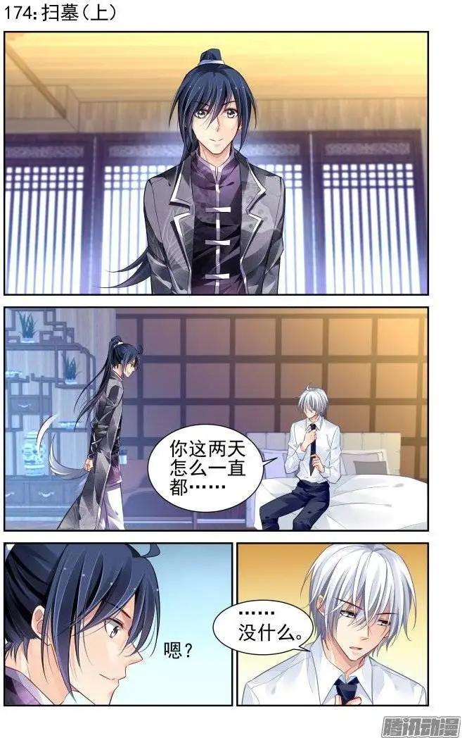 靈鬼在線 - 174：掃墓（上） - 1