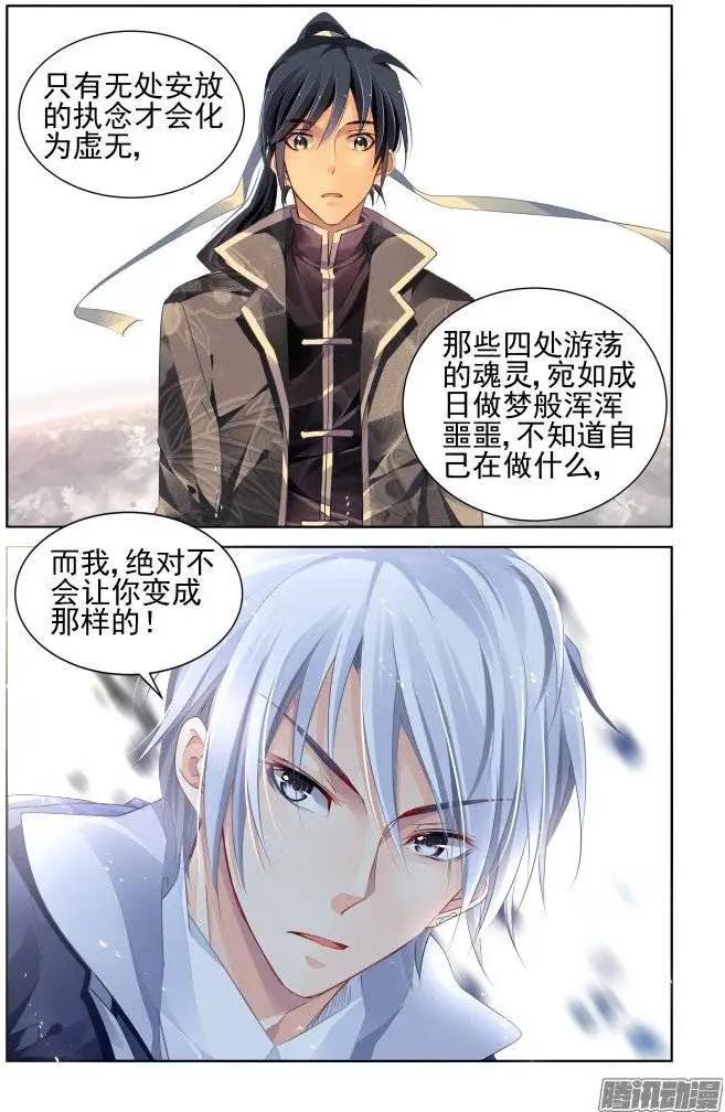 靈鬼在線 - 174：掃墓（上） - 2