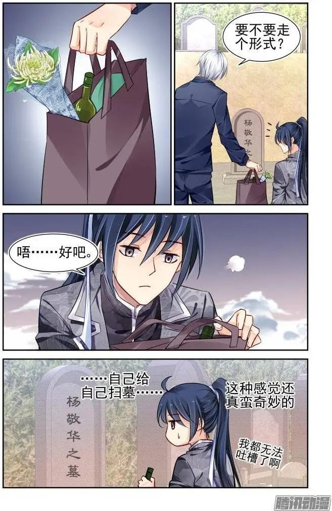 靈鬼在線 - 174：掃墓（上） - 3