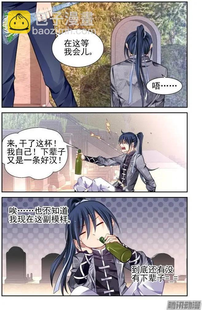 靈鬼在線 - 174：掃墓（上） - 4
