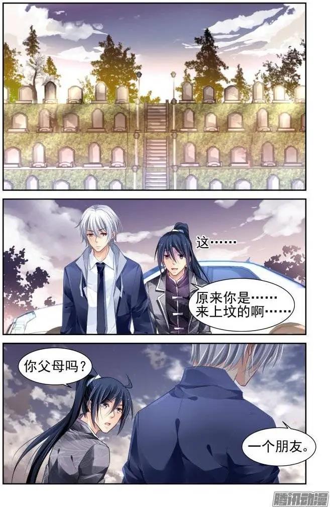 靈鬼在線 - 174：掃墓（上） - 3
