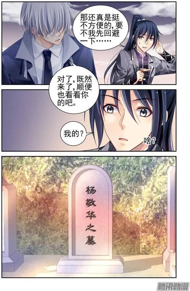靈鬼在線 - 174：掃墓（上） - 4