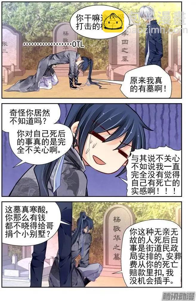 靈鬼在線 - 174：掃墓（上） - 1