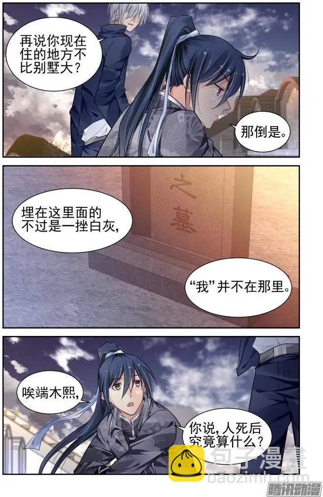 靈鬼在線 - 174：掃墓（上） - 2