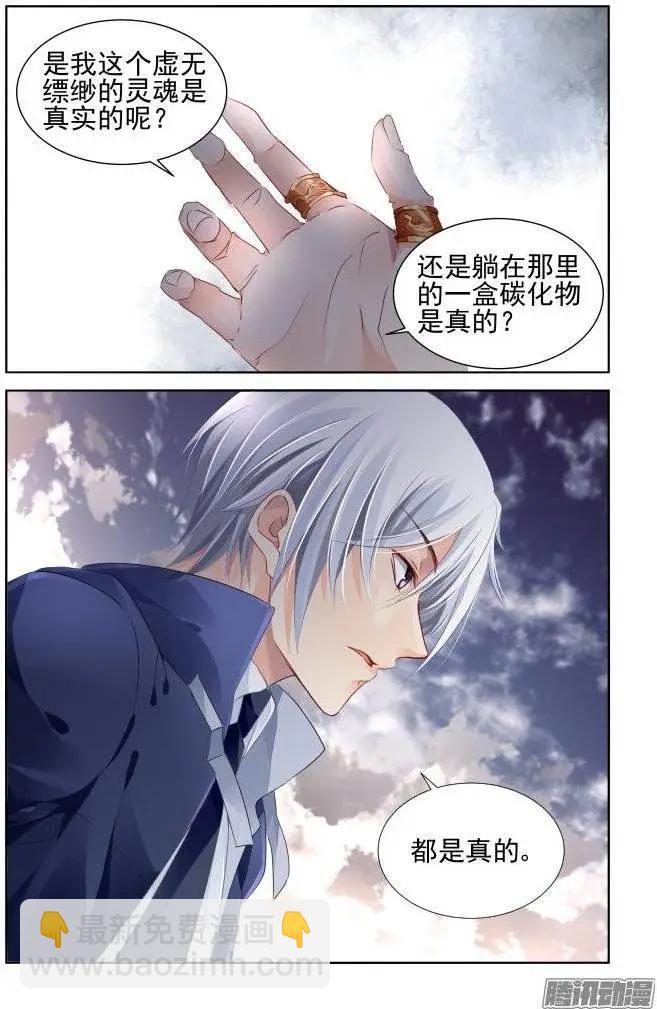 靈鬼在線 - 174：掃墓（上） - 3