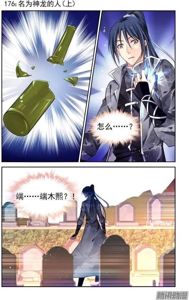 靈鬼在線 - 176：名爲神龍的人（上） - 1