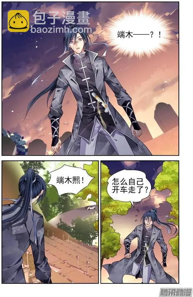 靈鬼在線 - 176：名爲神龍的人（上） - 3