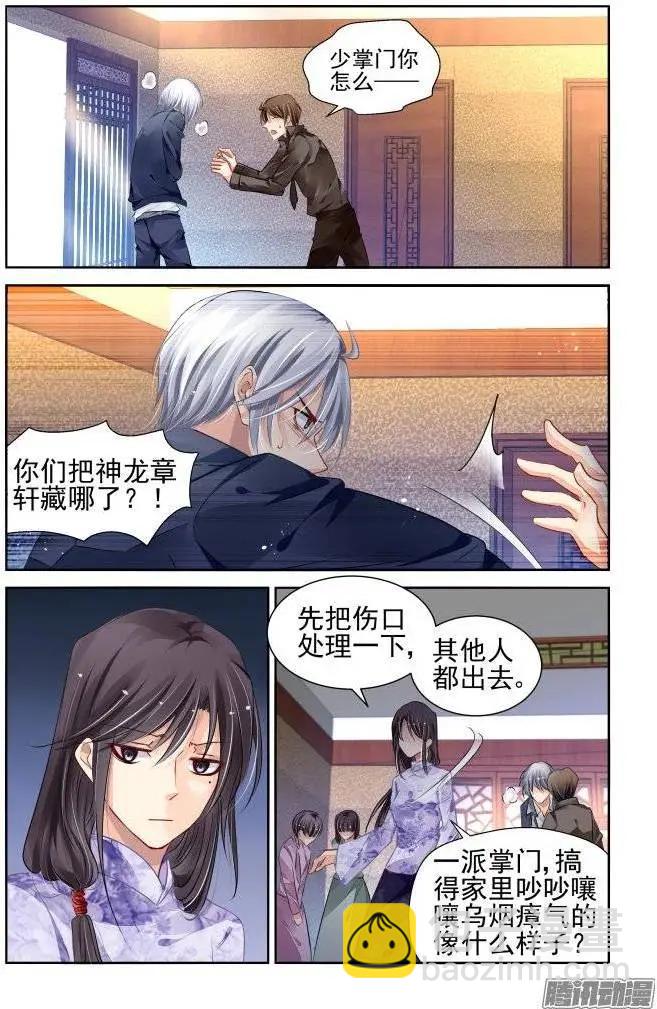 靈鬼在線 - 176：名爲神龍的人（上） - 2