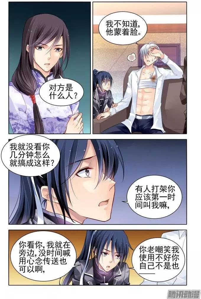 靈鬼在線 - 176：名爲神龍的人（上） - 4