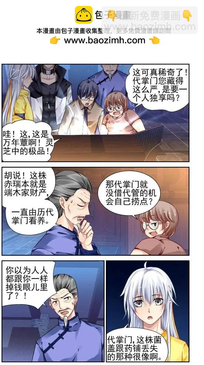 靈鬼在線 - 188：夢迴還之（10）赤瑞 - 3