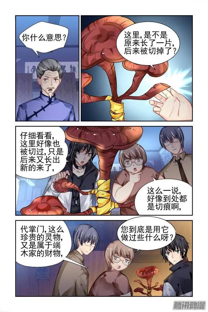 靈鬼在線 - 188：夢迴還之（10）赤瑞 - 1