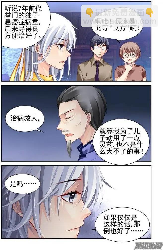 靈鬼在線 - 188：夢迴還之（10）赤瑞 - 2
