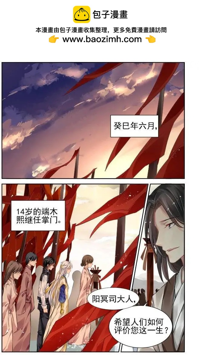 靈鬼在線 - 193：夢迴還之（15）即位 - 1