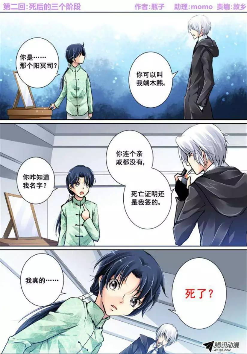 第2话 死后的三个阶段-第2话