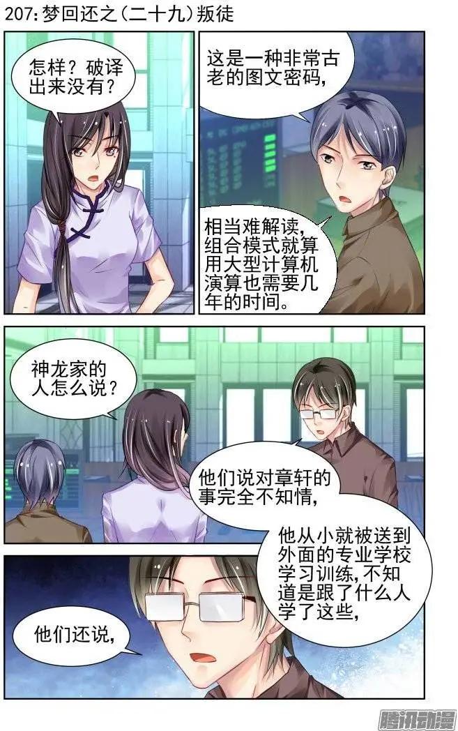 靈鬼在線 - 207：夢迴還之（29）叛徒 - 1